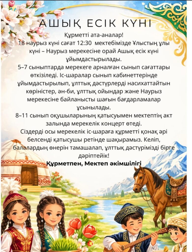 Астана қаласы әкімдігінің "№109 жалпы орта білім беретін мектеп" КММ Жаңалықтары