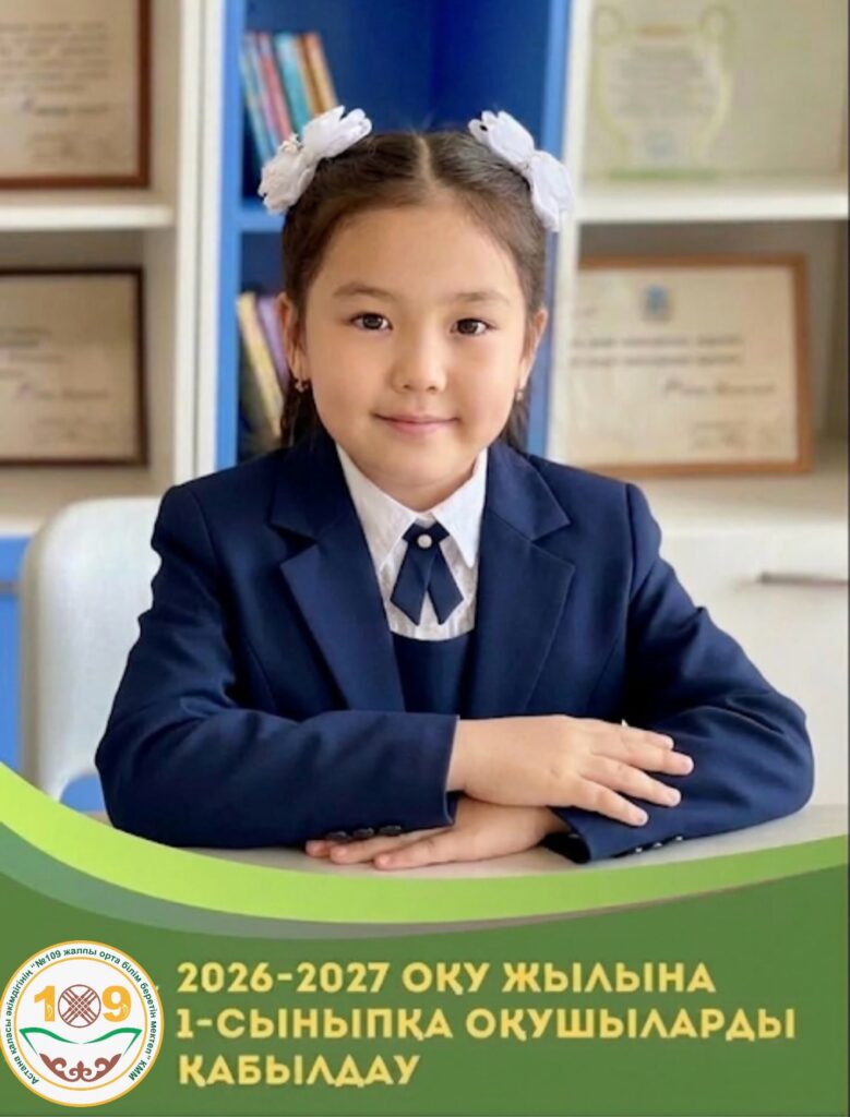 2026–2027 оқу жылына 1 сыныпқа қабылдау Құрметті ата-аналар! 2026 жылғы&hellip;