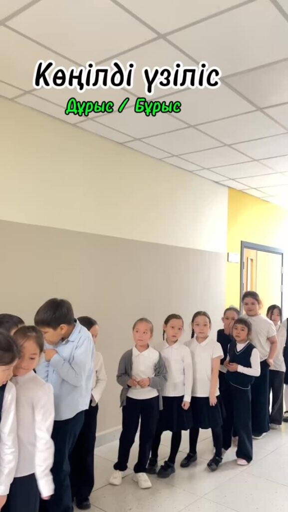 📚✨ Көңілді үзіліс – қызықты сәттер! Мектебіміздің бастауыш сыныптары, 2-қабат&hellip;