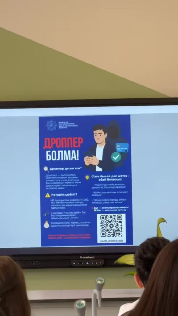 6 сәуір күні мектепте «Заң мен тәртіп» тұжырымдамасы аясында интернет-алаяқтықтың,&hellip;