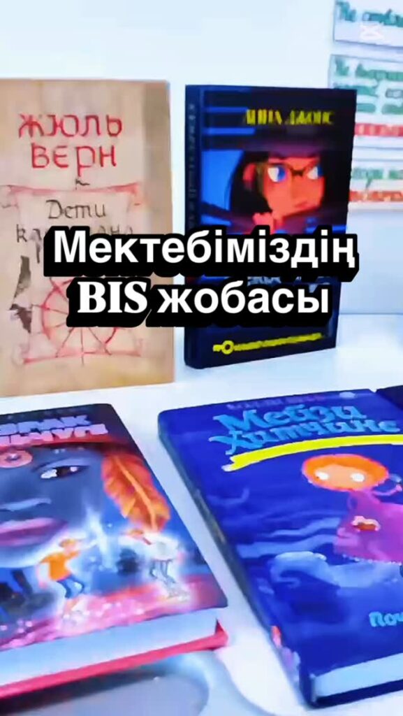 BIS жобасы – адал азамат тәрбиесінің тиімді үлгісі Қазіргі білім&hellip;