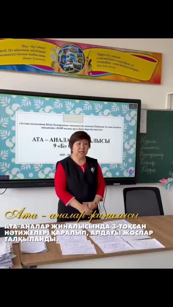 9б сыныбында 3-тоқсан қорытындысы бойынша ата-аналар жиналысы өткізілді. Жиналыс барысында&hellip;
