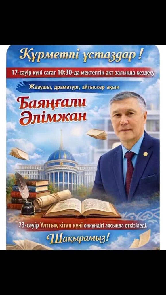 Елімізде 23-сәуір Ұлттық кітап күніне орай өткізіліп жатқан “Балалар әдебиеті-&hellip;