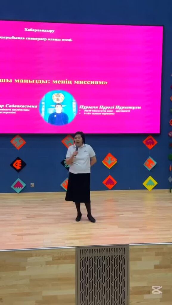 Астана қаласы әкімдігінің "№109 жалпы орта білім беретін мектеп" КММ Жаңалықтары