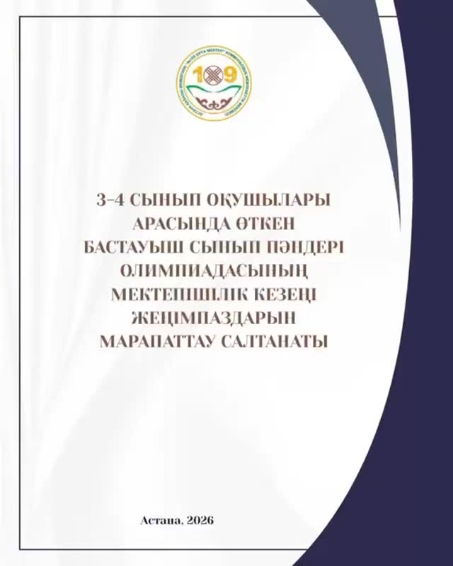 Білім шыңына қанат қаққан жас дарындар: Мектепішілік олимпиаданың қорытындысы Білім&hellip;