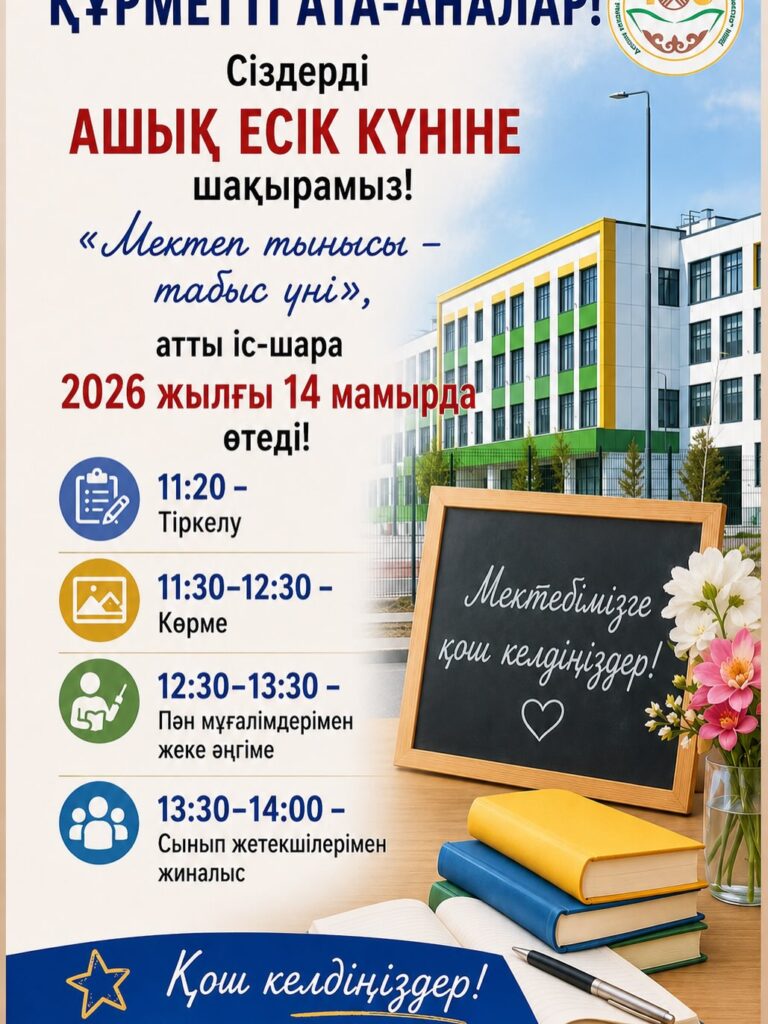 Астана қаласы әкімдігінің "№109 жалпы орта білім беретін мектеп" КММ Жаңалықтары