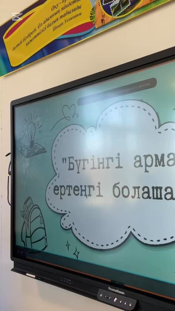 18 мамыр күні 5–10 сынып оқушылары арасында «Бүгінгі арман –&hellip;