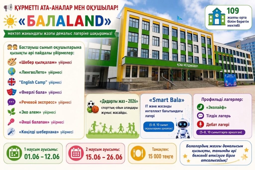 Астана қаласы әкімдігінің "№109 жалпы орта білім беретін мектеп" КММ Жаңалықтары