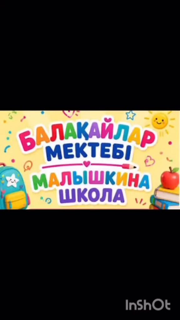 «Балақайлар мектебінінің» 3-ші күні өткен іс-шара барысында балалар достықтың қадірін&hellip;